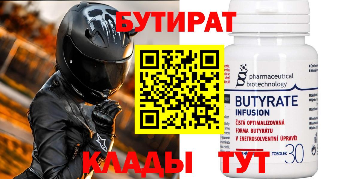 Мелеуз  Бутират буратино  Вход с VPN 