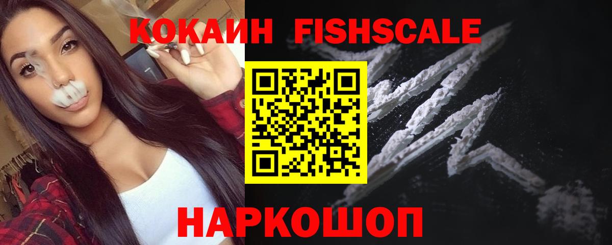 КОКАИН Fish Scale  Кокаин Перу  Cocaine  Мелеуз  Вход с VPN 
