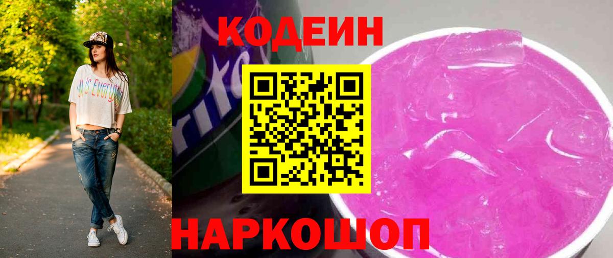Кодеиновый сироп Lean Purple Drank  Вход с VPN  Мелеуз 