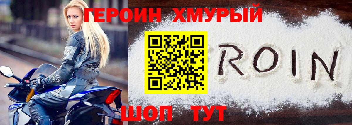 ГЕРОИН VHQ Мелеуз