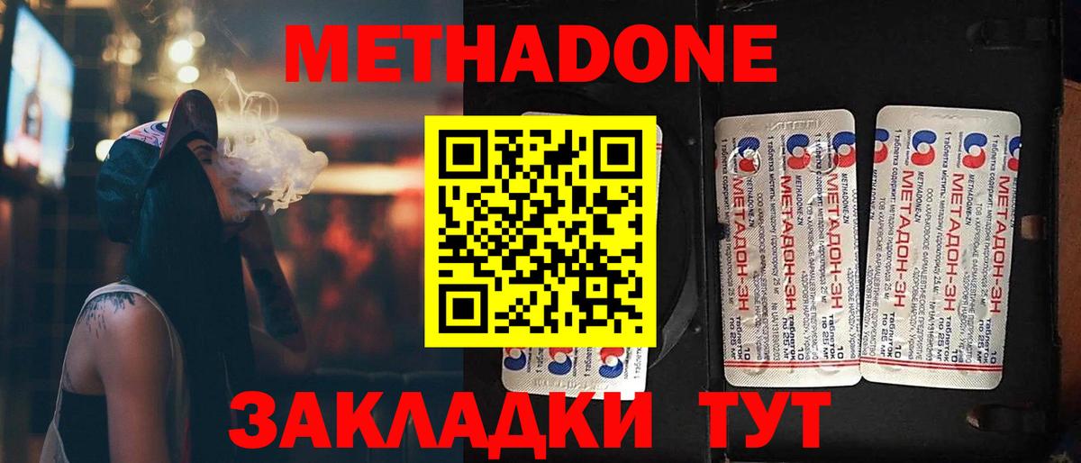 МЕТАДОН methadone  Вход с VPN  Метадон кристалл  Мелеуз 
